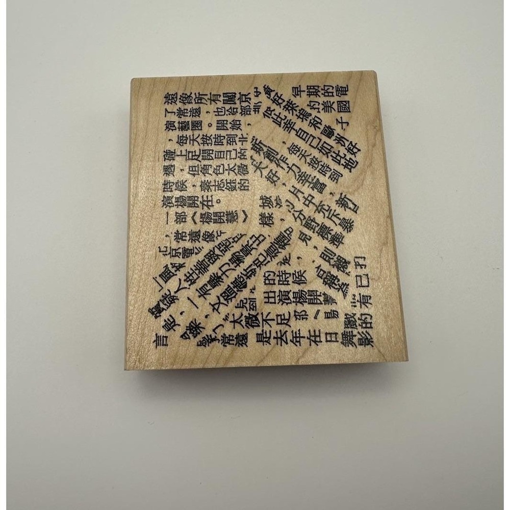 Posh Impressions Far East News 7622-P Chinese Wood Mount Rubber Stamp Vintage 91